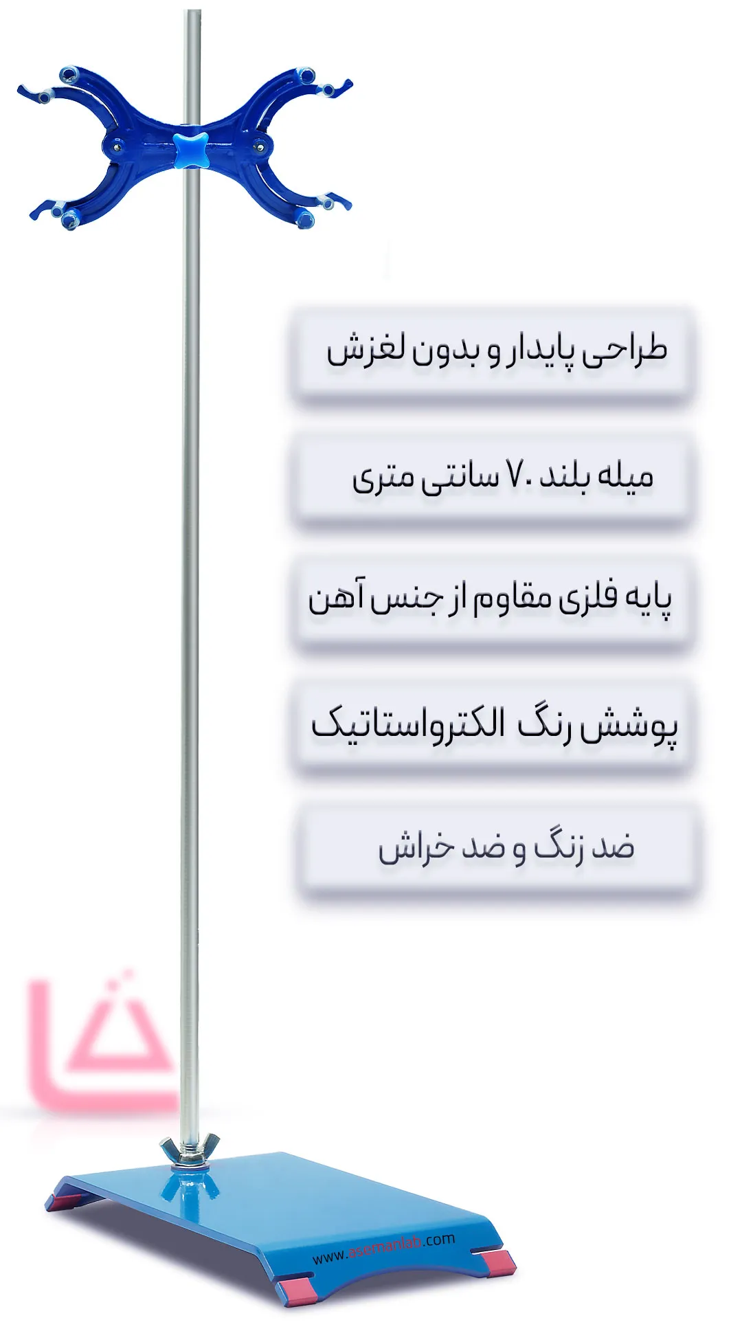 پایه و میله فلزی آزمایشگاهی جهت نگهداری بورت، بالن، ارلن و ...