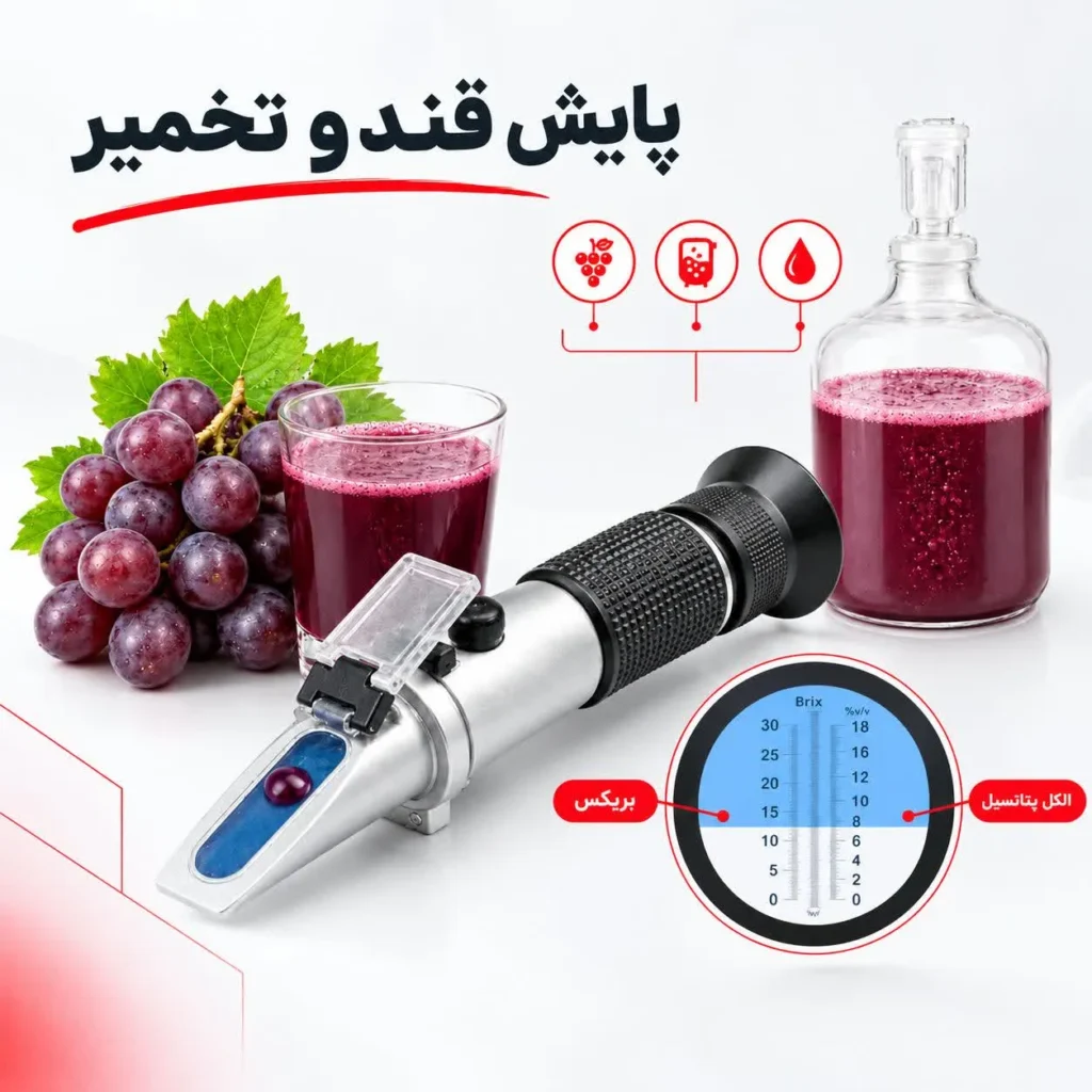 رفرکتومتر دوکاره الکل سنج